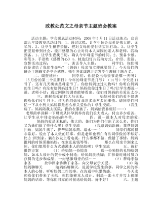 政教处范文母亲节主题班会教案 