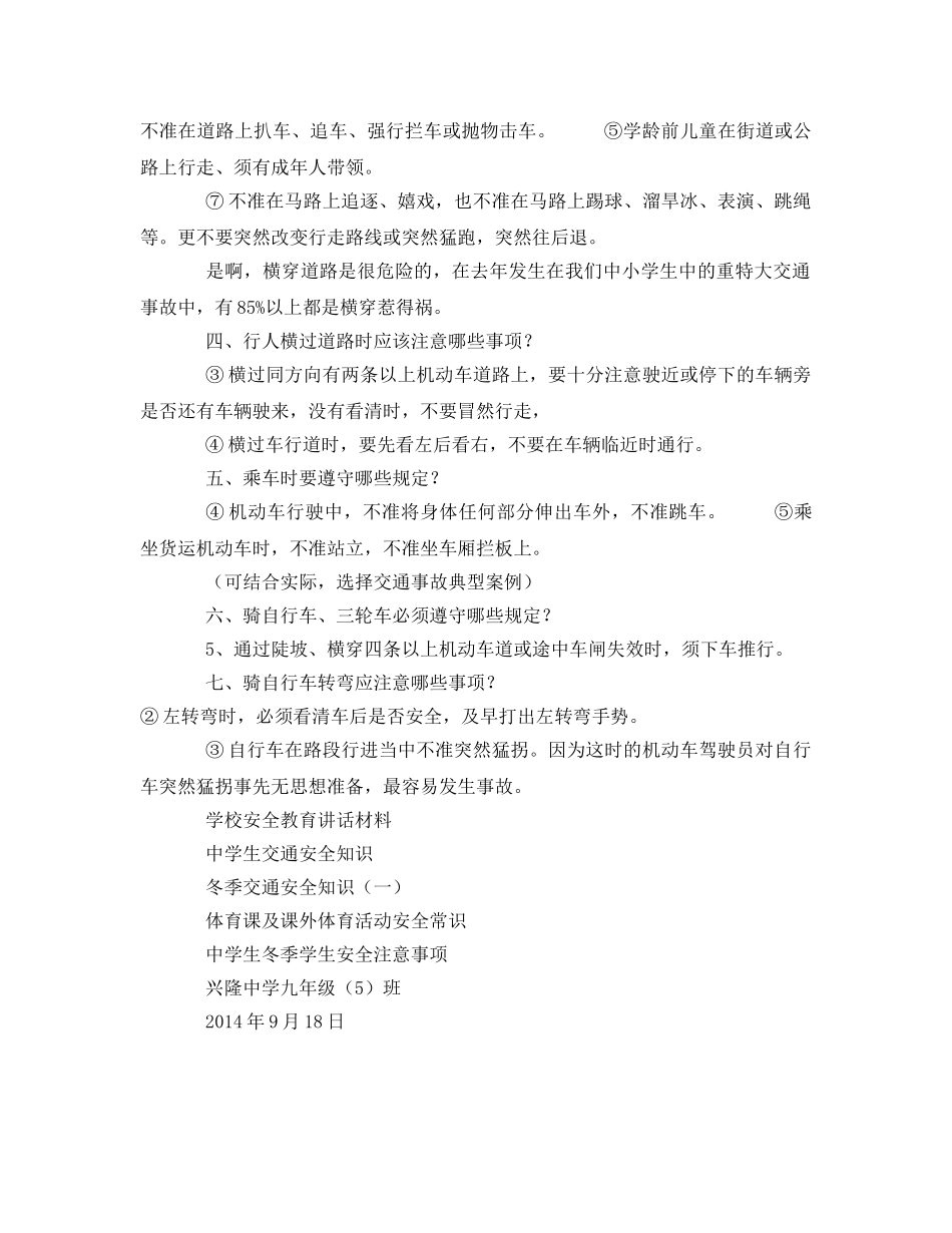 《安全管理文档》之道路交通安全讲话稿 _第2页