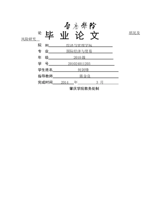 中国影子银行的发展现状和风险分析论文二稿 