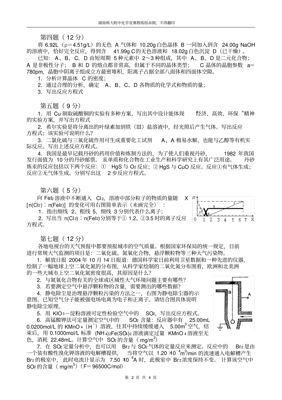 (完整word)全国化学奥林匹克竞赛(初赛)模拟试题(3)_第2页