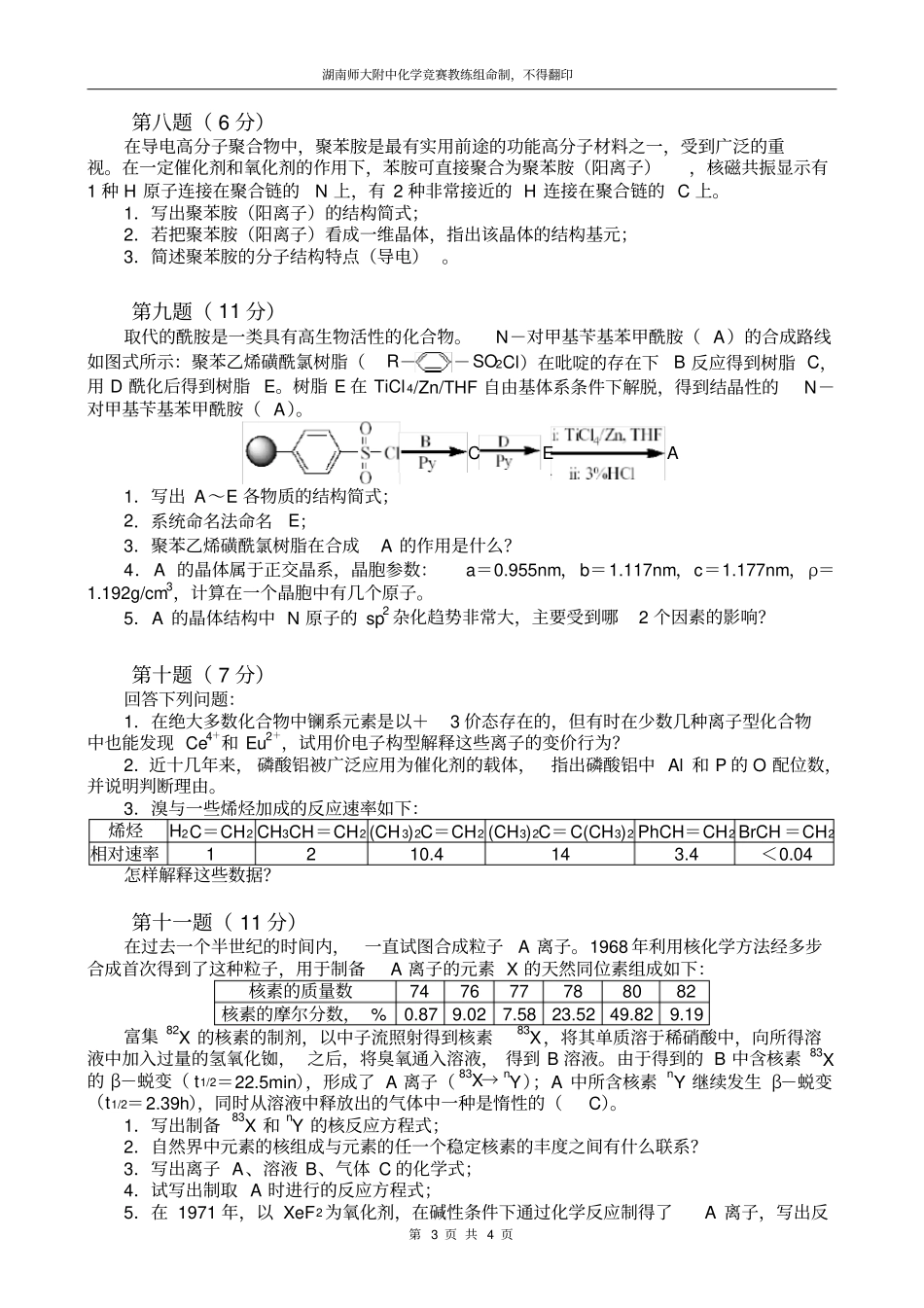 (完整word)全国化学奥林匹克竞赛(初赛)模拟试题(3)_第3页