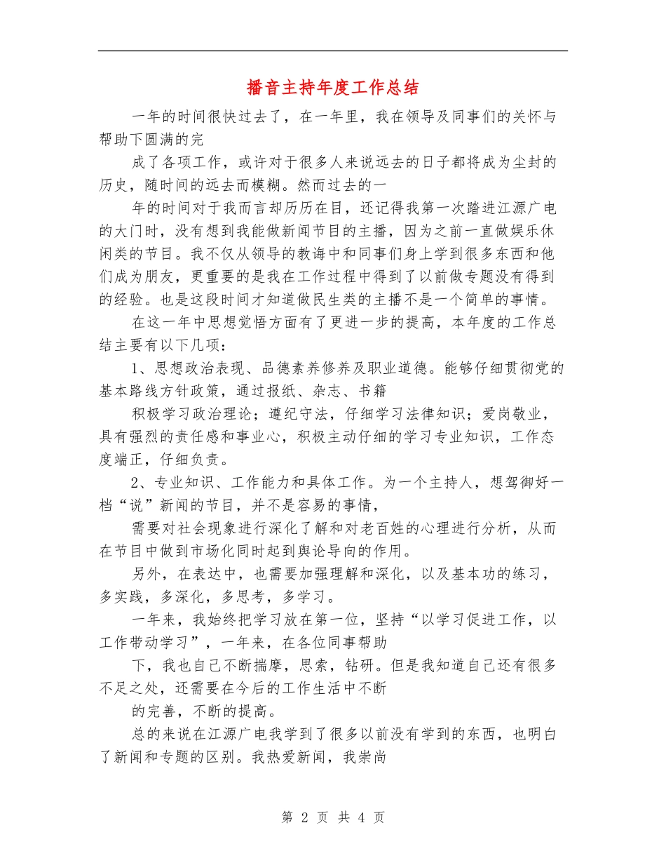 播音主持年度工作总结_第2页