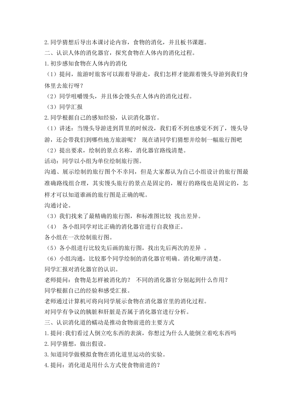 2024-2024年教科版科学四上《食物在体内的旅行》参考教案_第2页