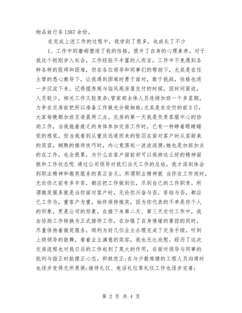 2024-2024商务助理年终总结范文与2024-2024商务经理年度个人总结汇编_第2页