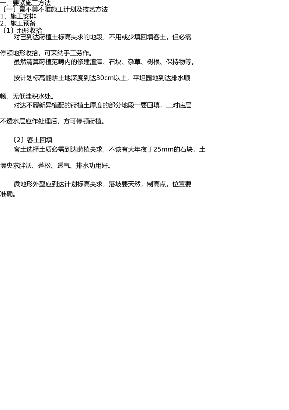 园林景观工程施工组织设计-----技术标(82页) _第2页