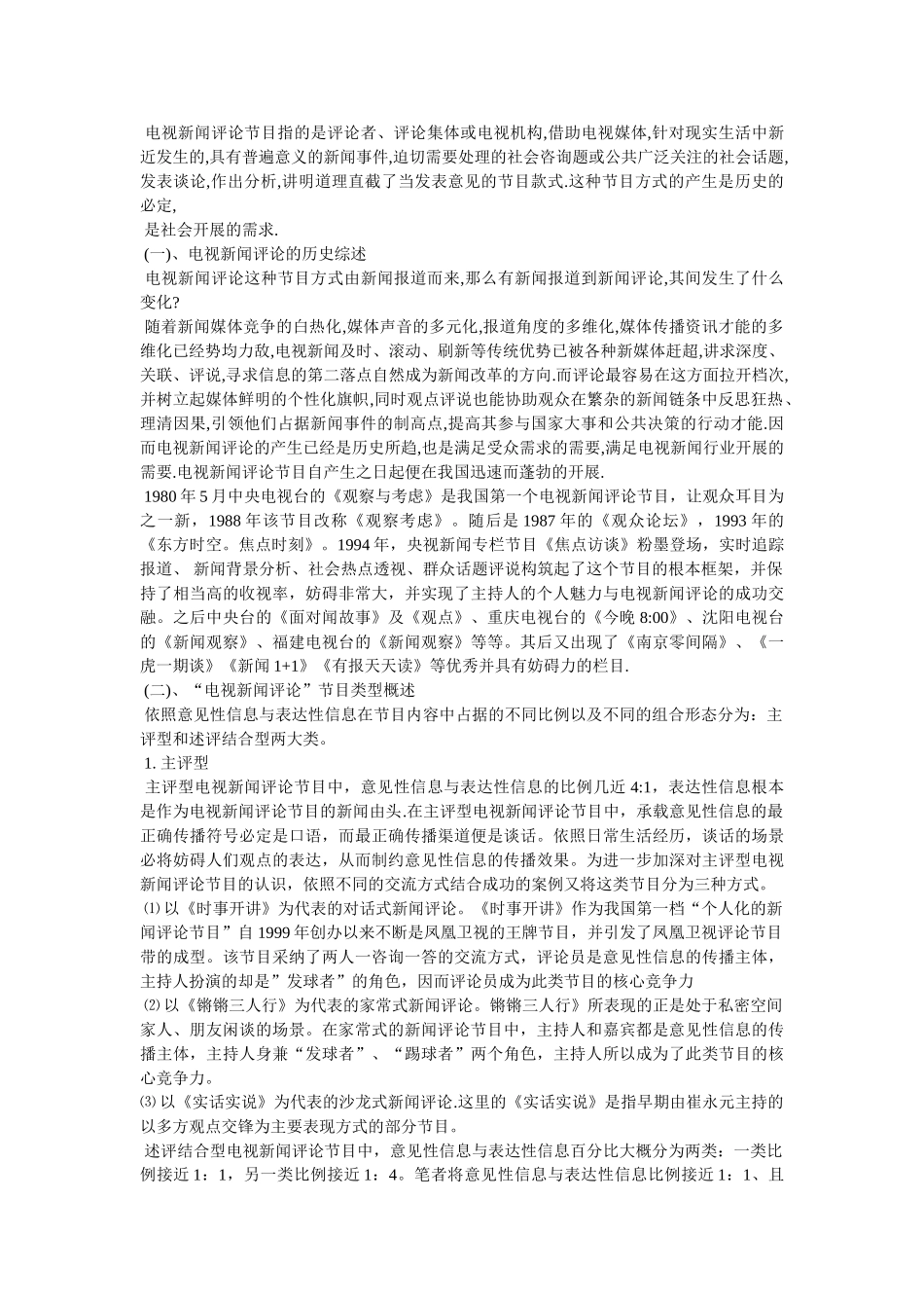 中国新闻评论 _第2页