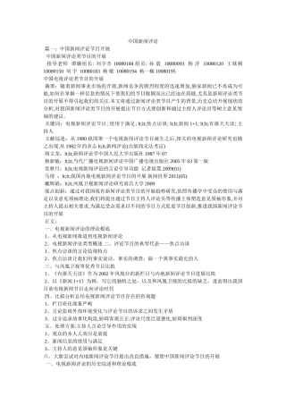 中国新闻评论 