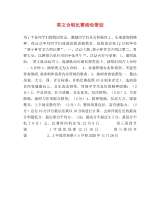 英文合唱比赛活动策划 