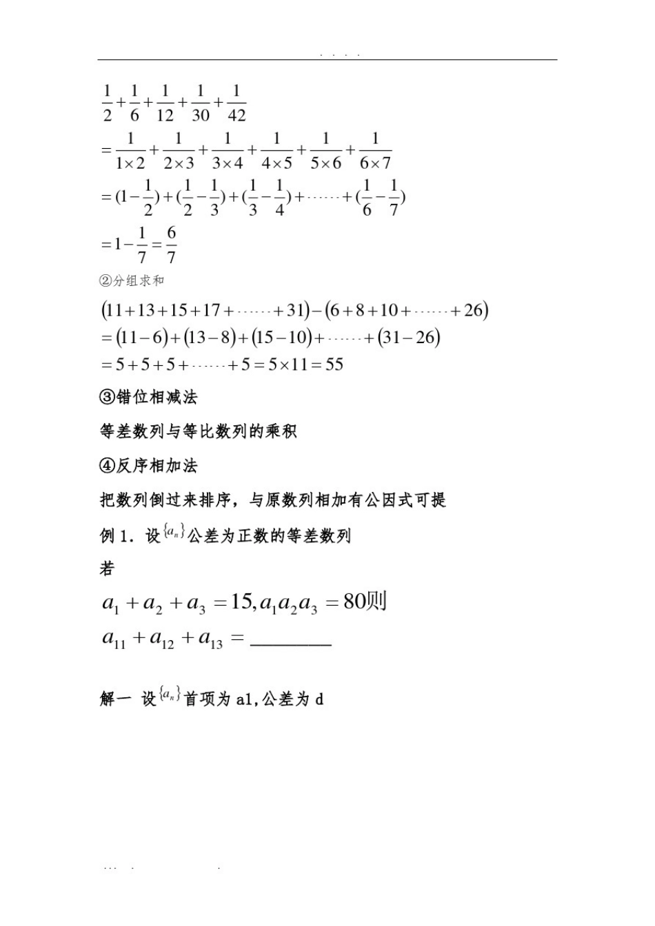 数列常用性质_第2页