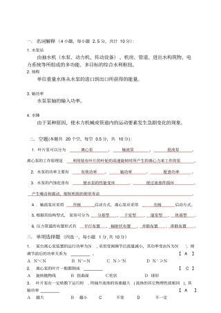 (完整版)水泵与水泵站期末复习题(3)