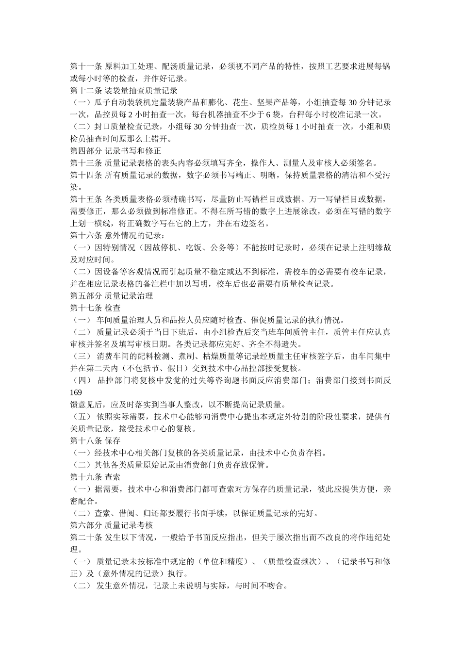 质量记录规范管理及考核办法 _第2页