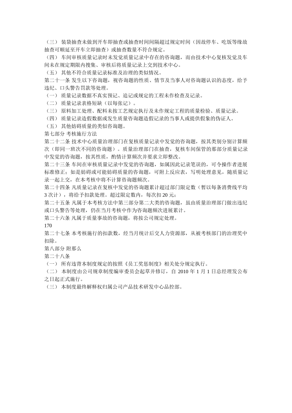 质量记录规范管理及考核办法 _第3页