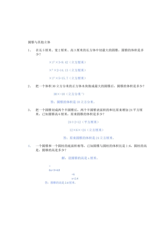 作业分析圆锥与其他立体积新课标人教版 