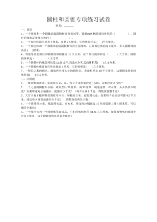 圆柱和圆锥练习题苏教版 