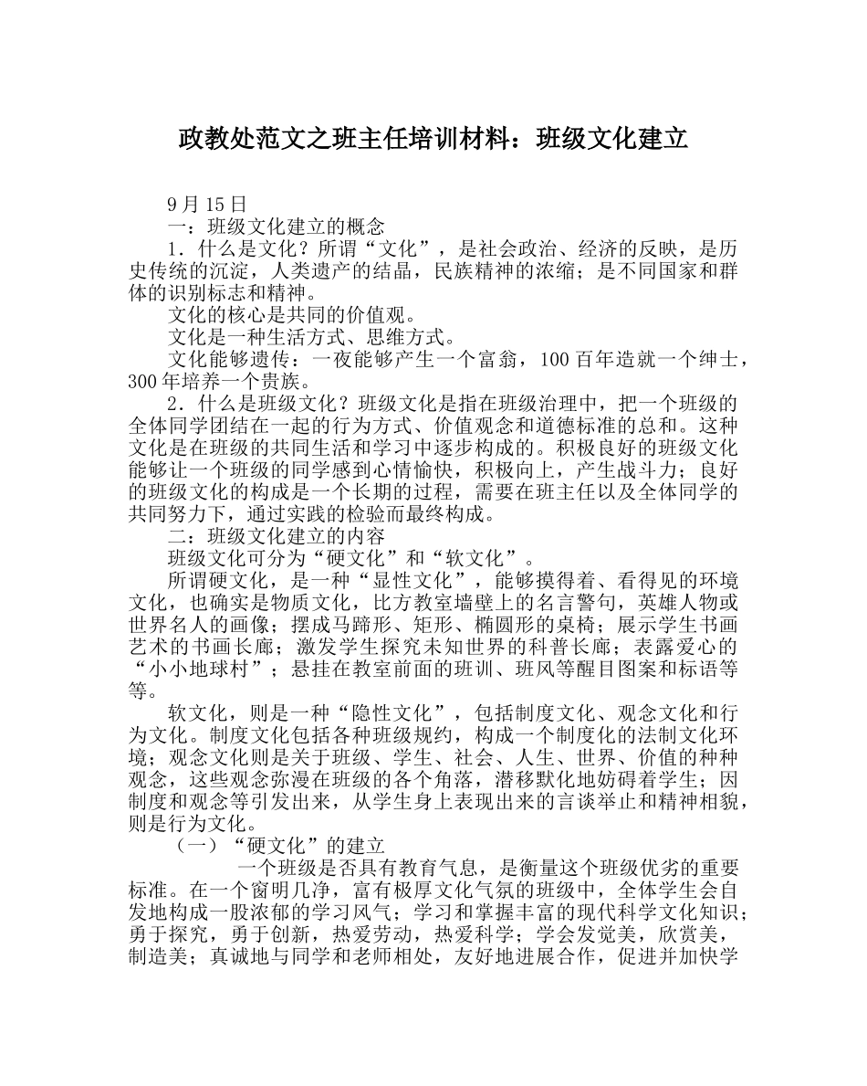 政教处范文班主任培训材料班级文化建设 _第1页