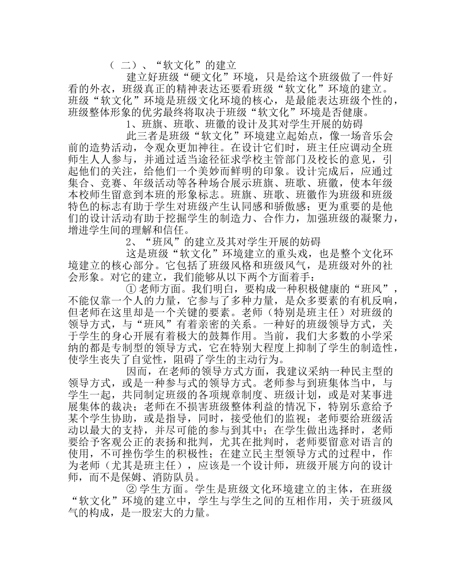 政教处范文班主任培训材料班级文化建设 _第3页