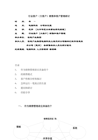 IBM大客户管理研讨