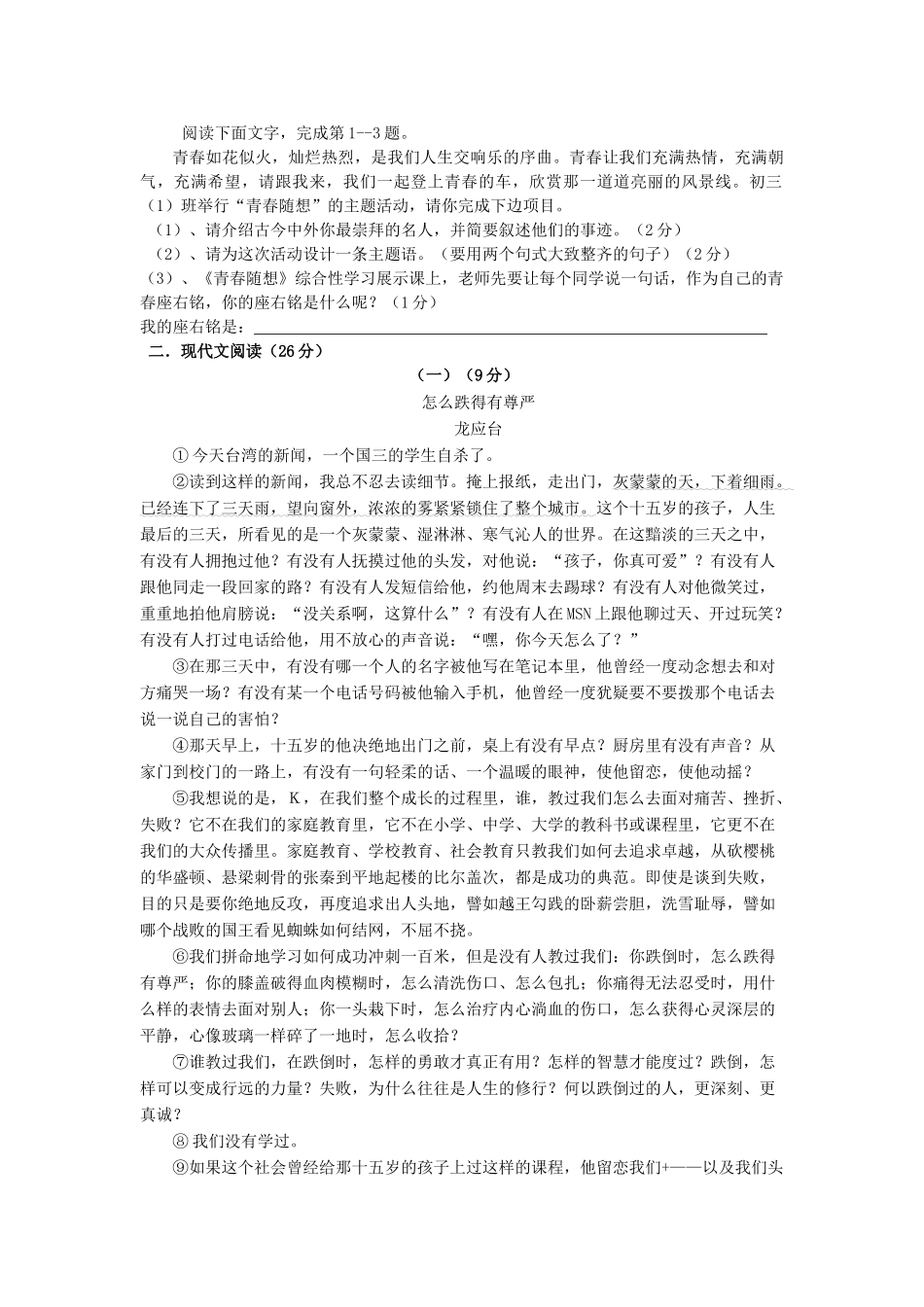 浙江省庆元2010学年九年级语文上学期期中考试题 _第2页