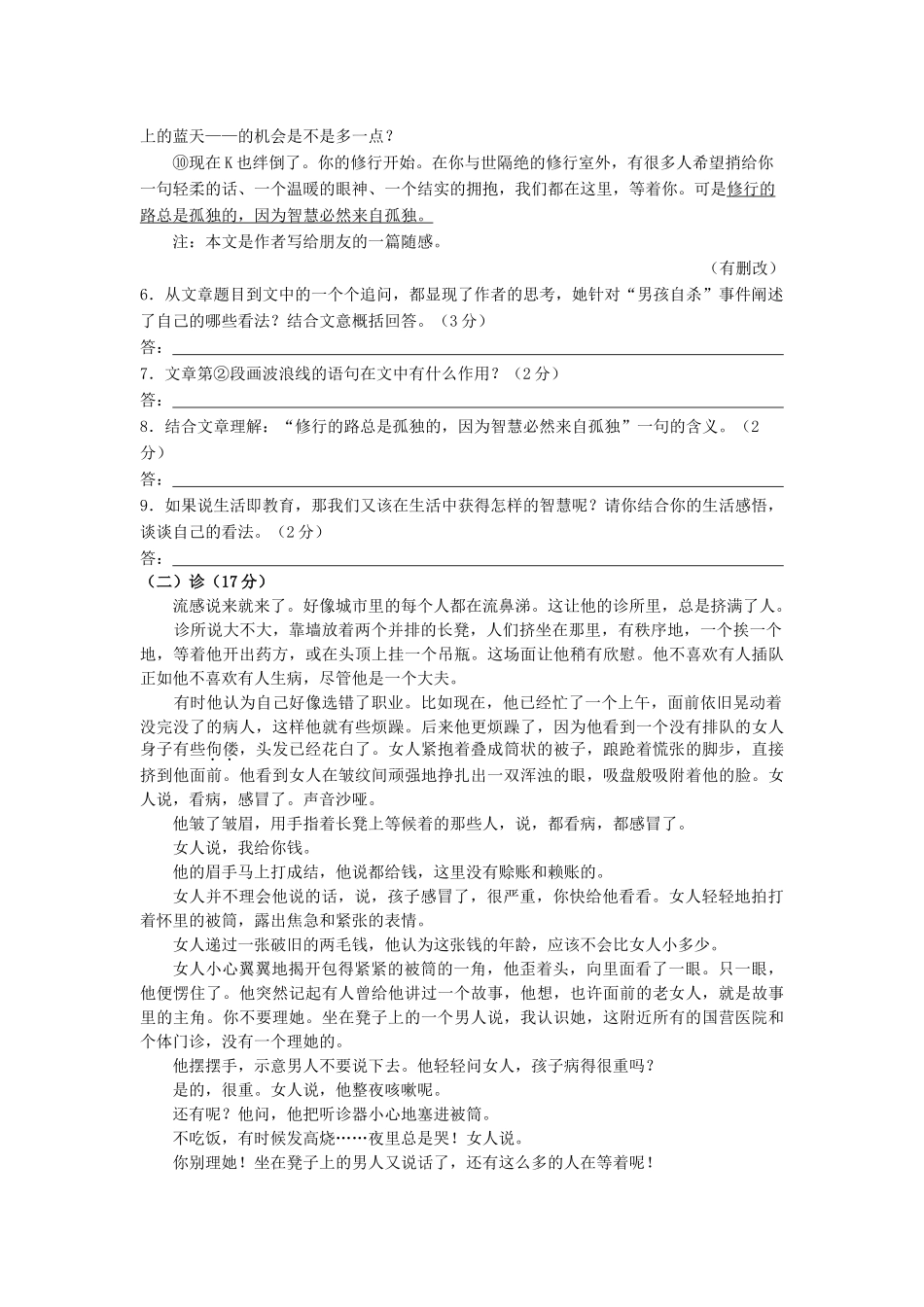 浙江省庆元2010学年九年级语文上学期期中考试题 _第3页