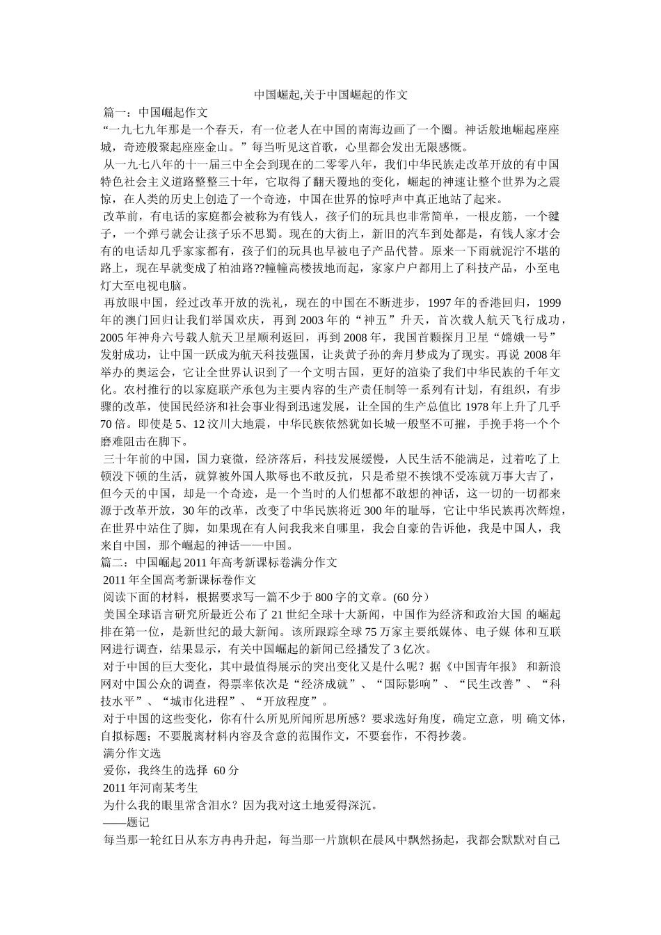 中国崛起,关于中国崛起的作文 _第1页
