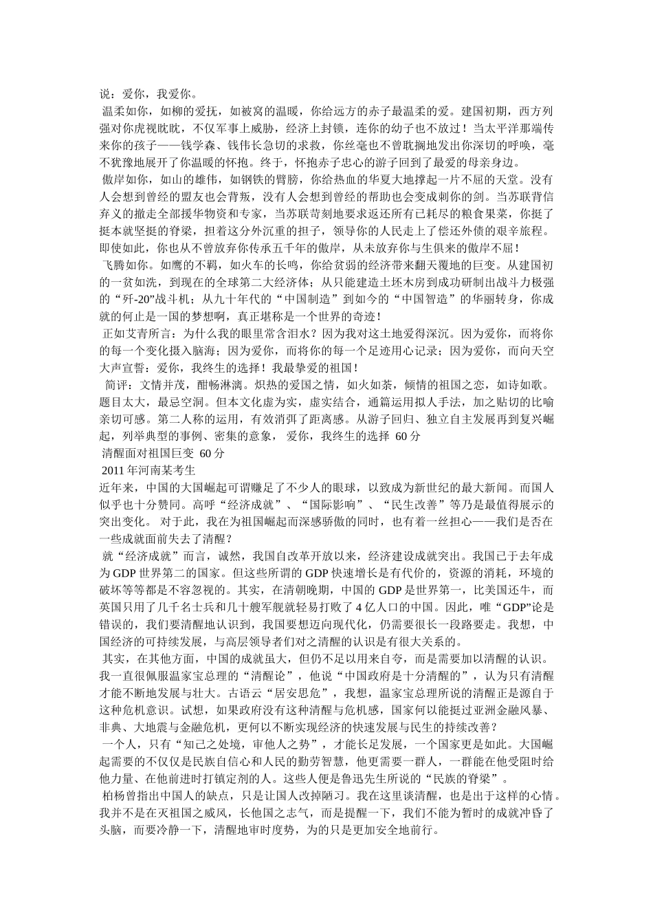 中国崛起,关于中国崛起的作文 _第2页