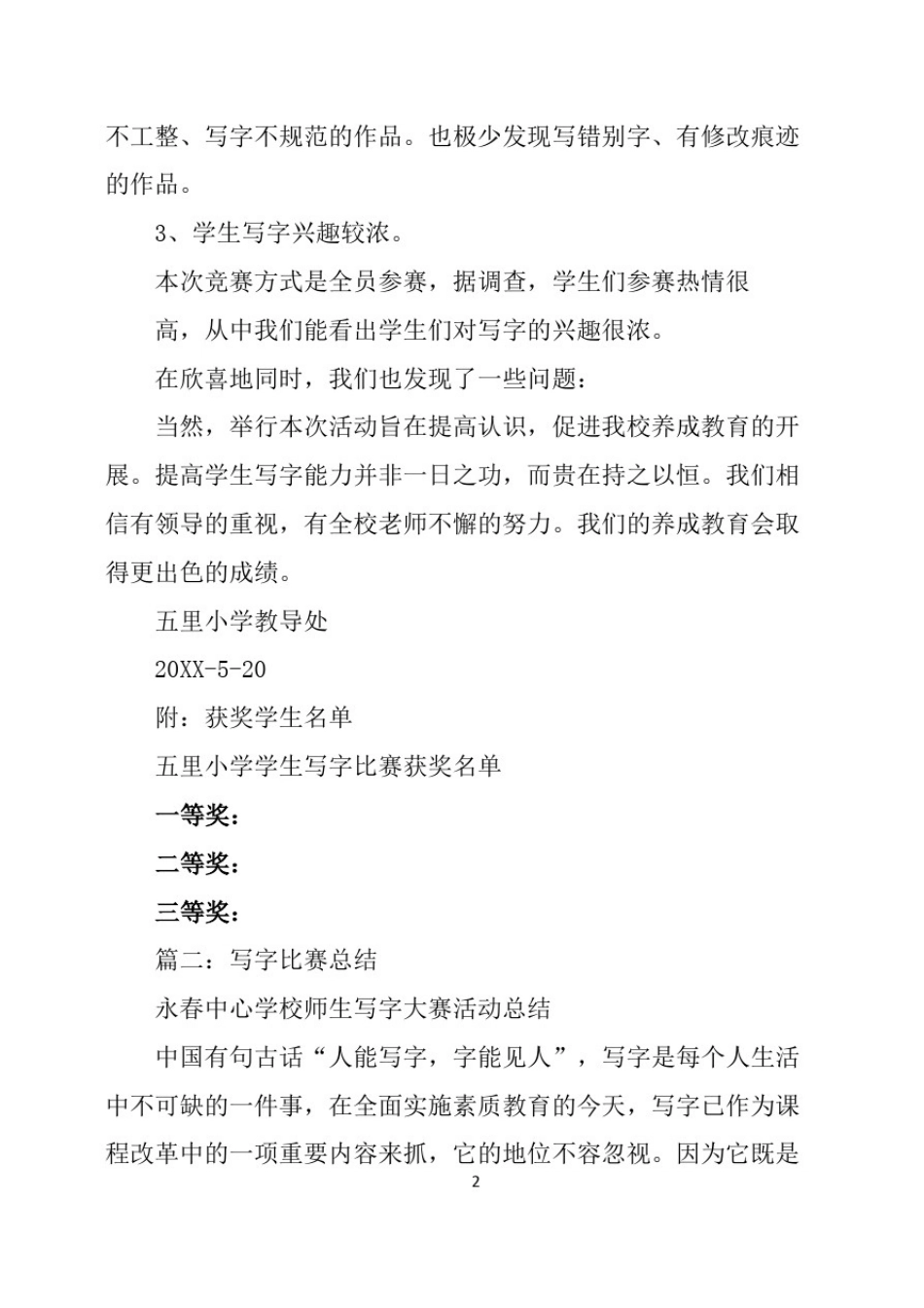 写字比赛活动总结_第2页