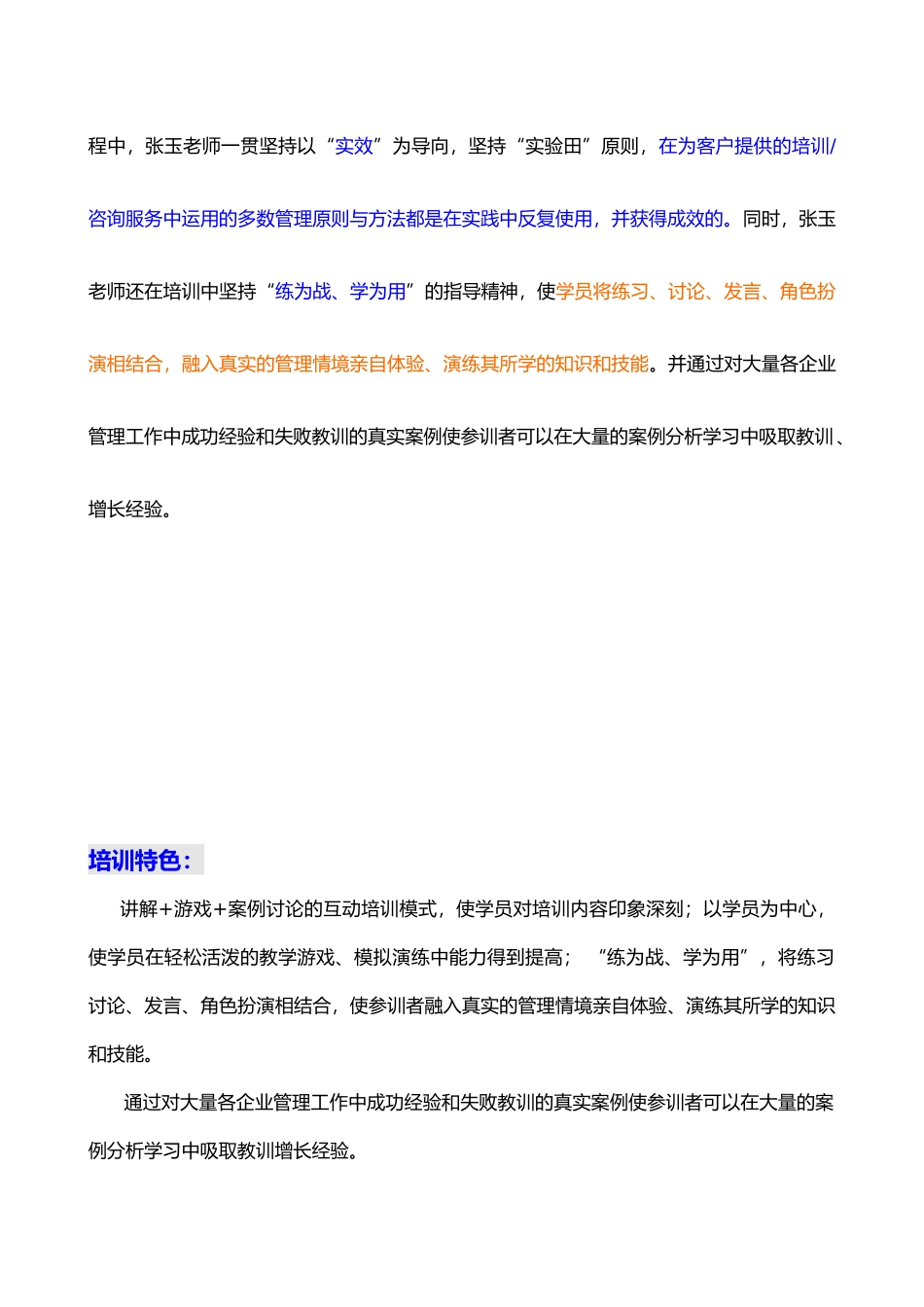 张玉培训师简介_第2页