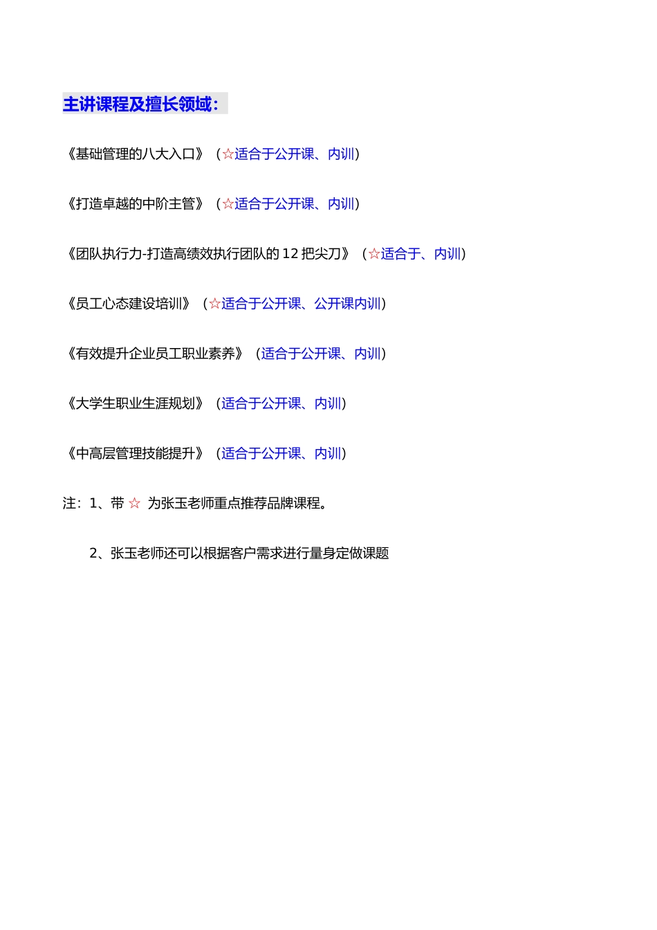 张玉培训师简介_第3页