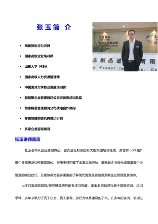 张玉培训师简介