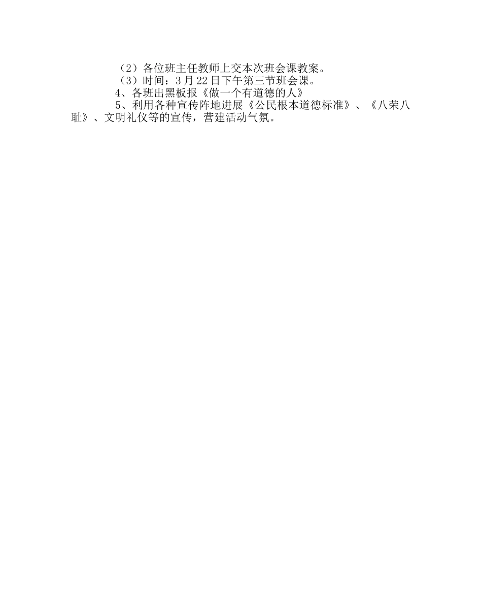 政教处范文“做一个有道德的人”主题活动方案 _第2页