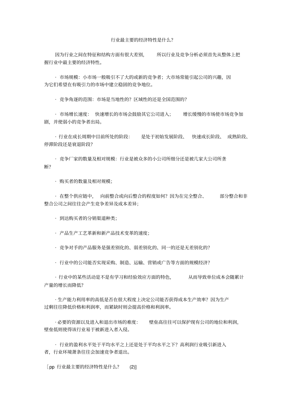 如何进行行业分析_第2页