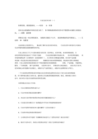 如何进行行业分析