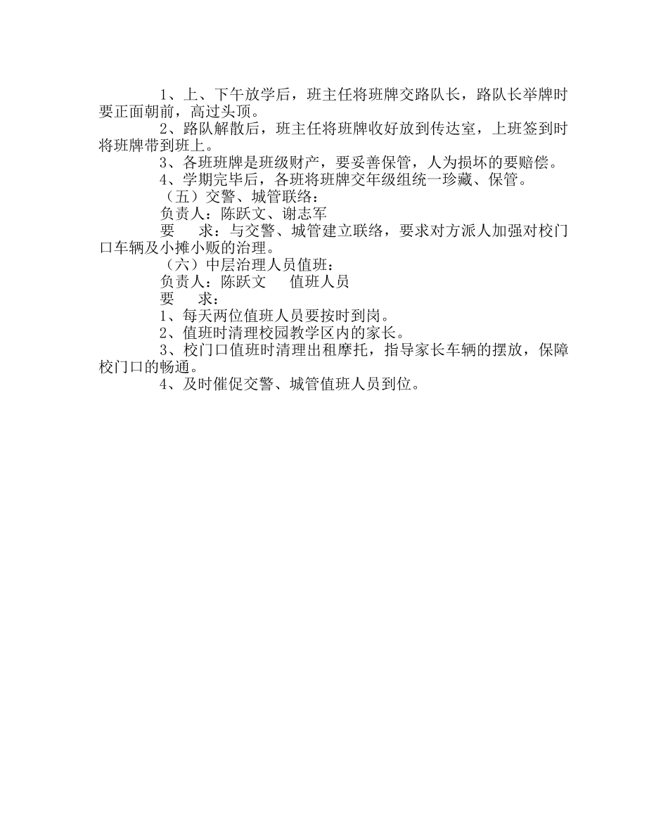 政教处范文路队、校门口秩序整顿方案 _第2页