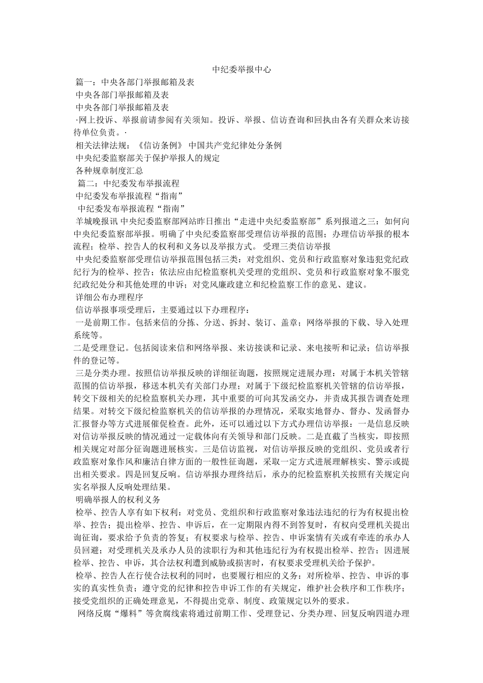 中纪委举报中心 _第1页