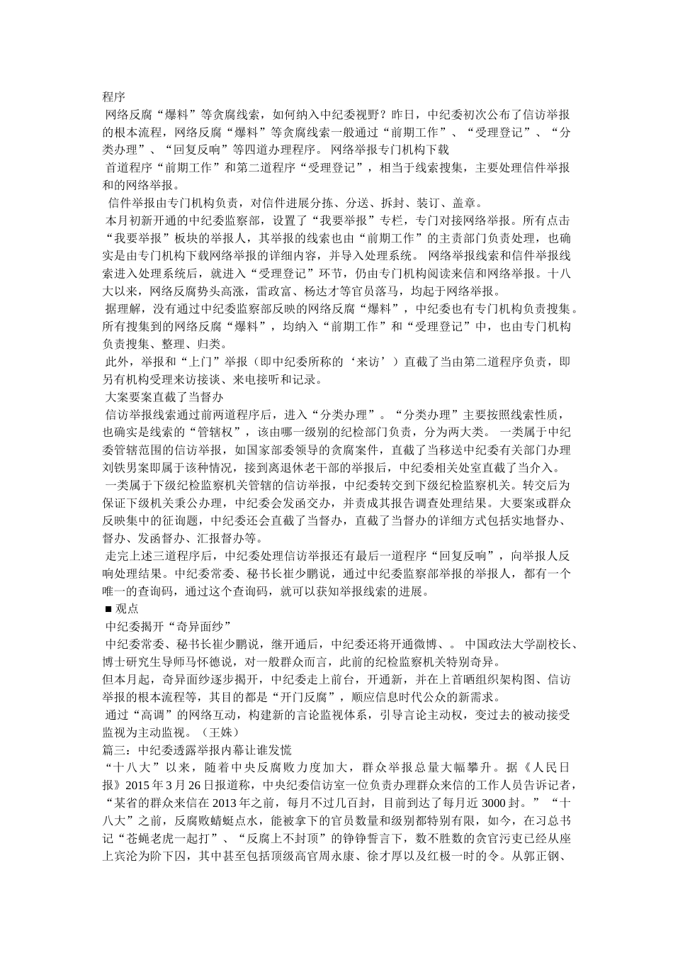 中纪委举报中心 _第2页