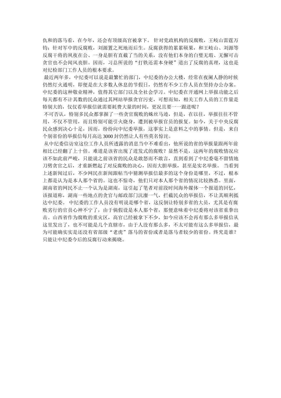 中纪委举报中心 _第3页