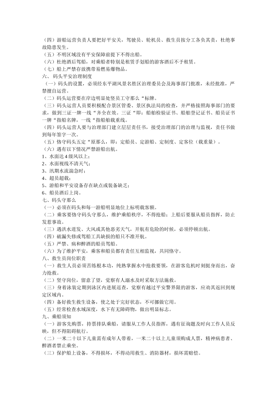 游船安ۥ全运营管理制度精选 _第2页