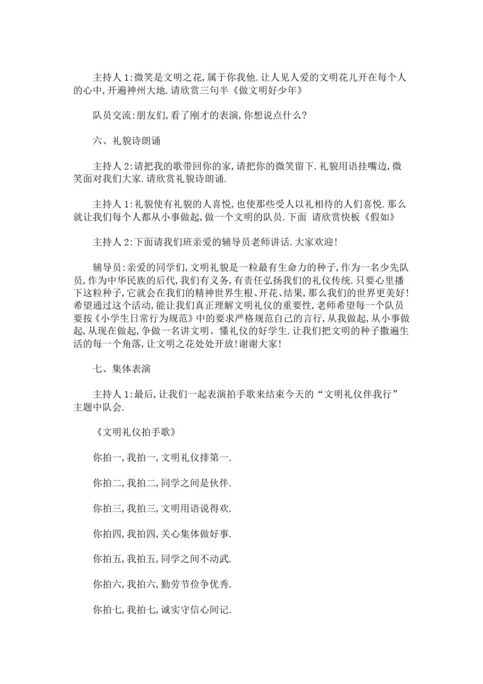 少先队活动课优秀案例3篇(最新)_第3页