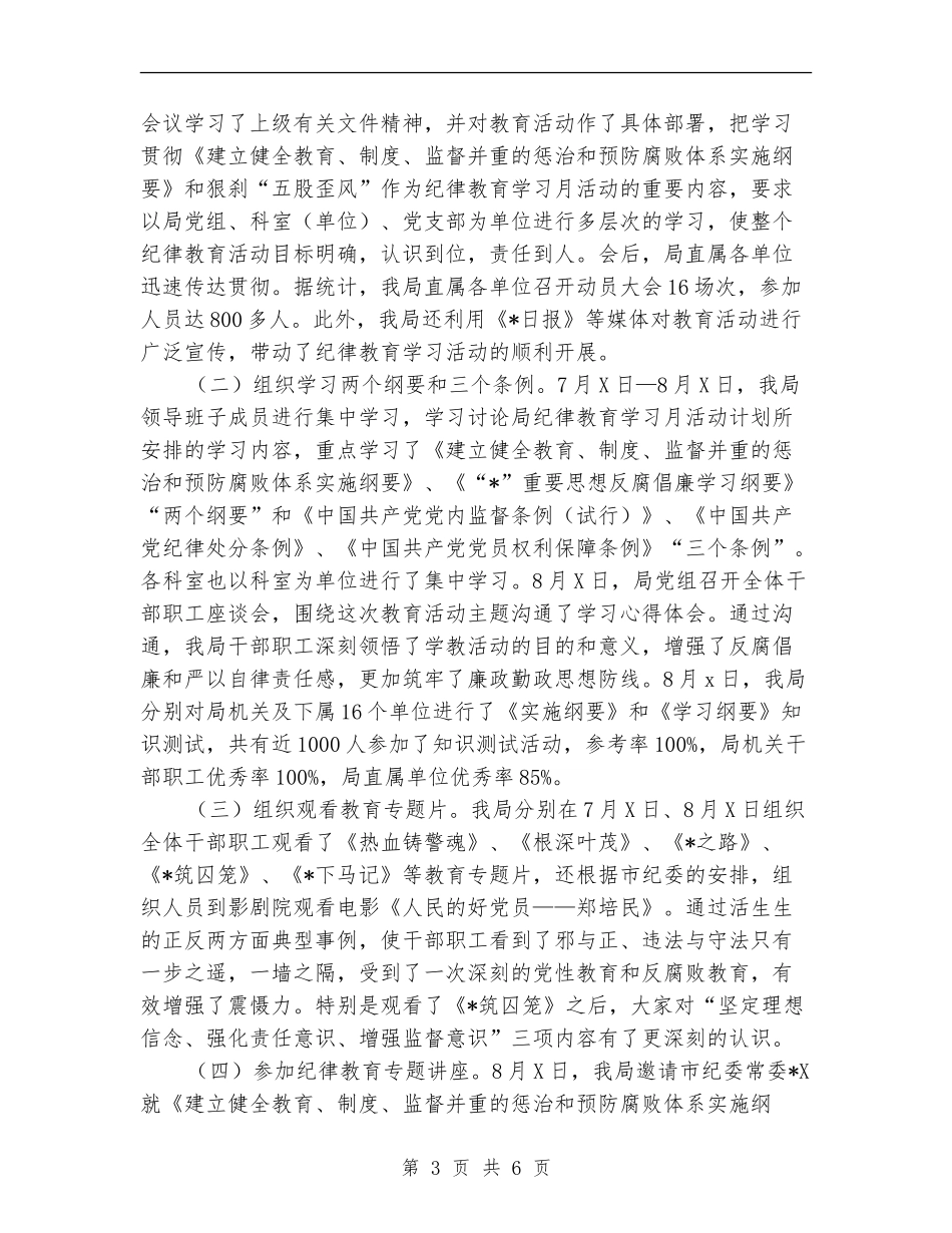 林业局纪律教育半年工作总结_第3页