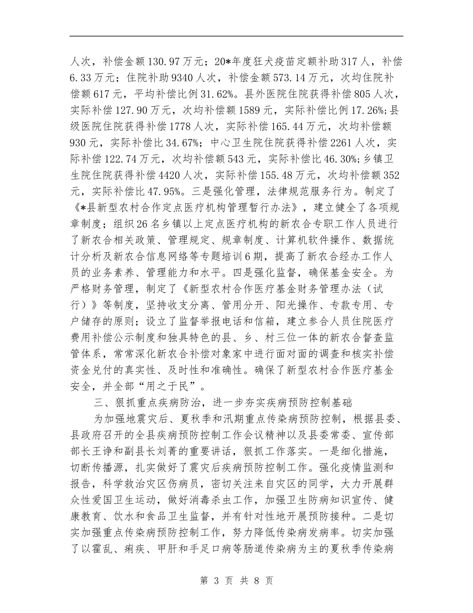 国土局卫生半年工作总结_第3页