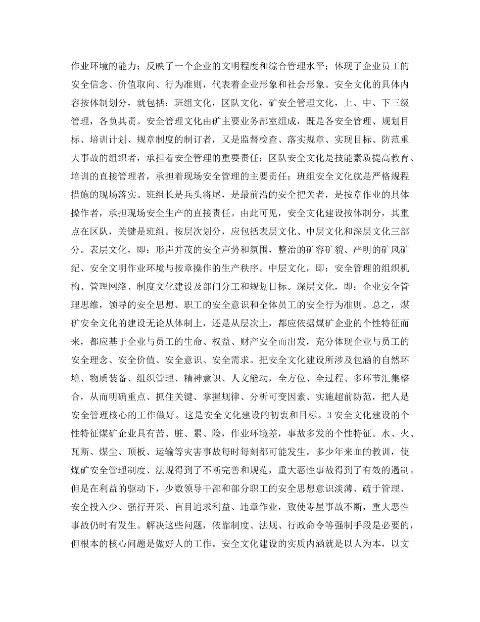 《安全文化》之论煤炭企业安全文化建设 _第2页