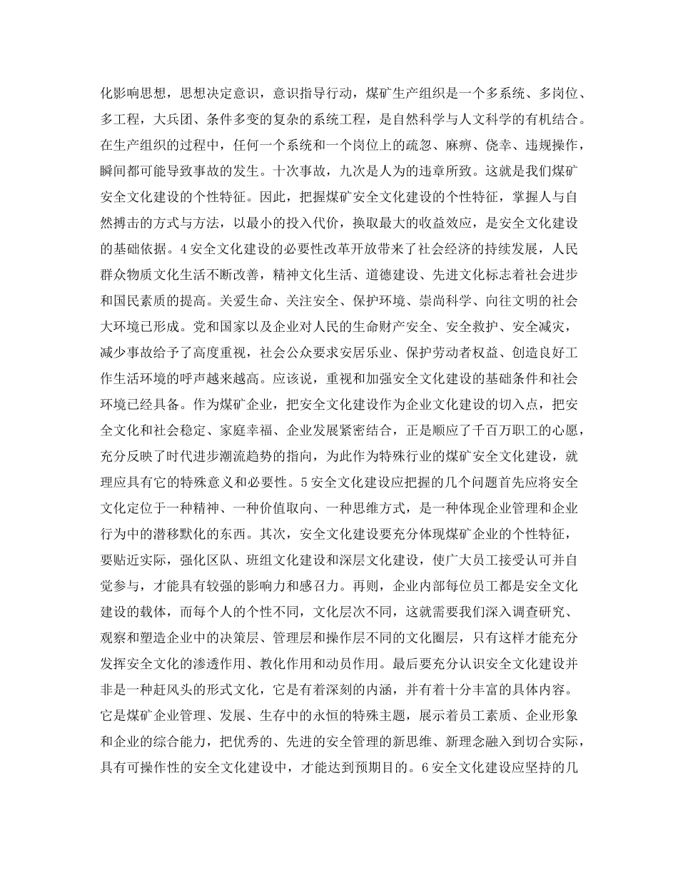 《安全文化》之论煤炭企业安全文化建设 _第3页