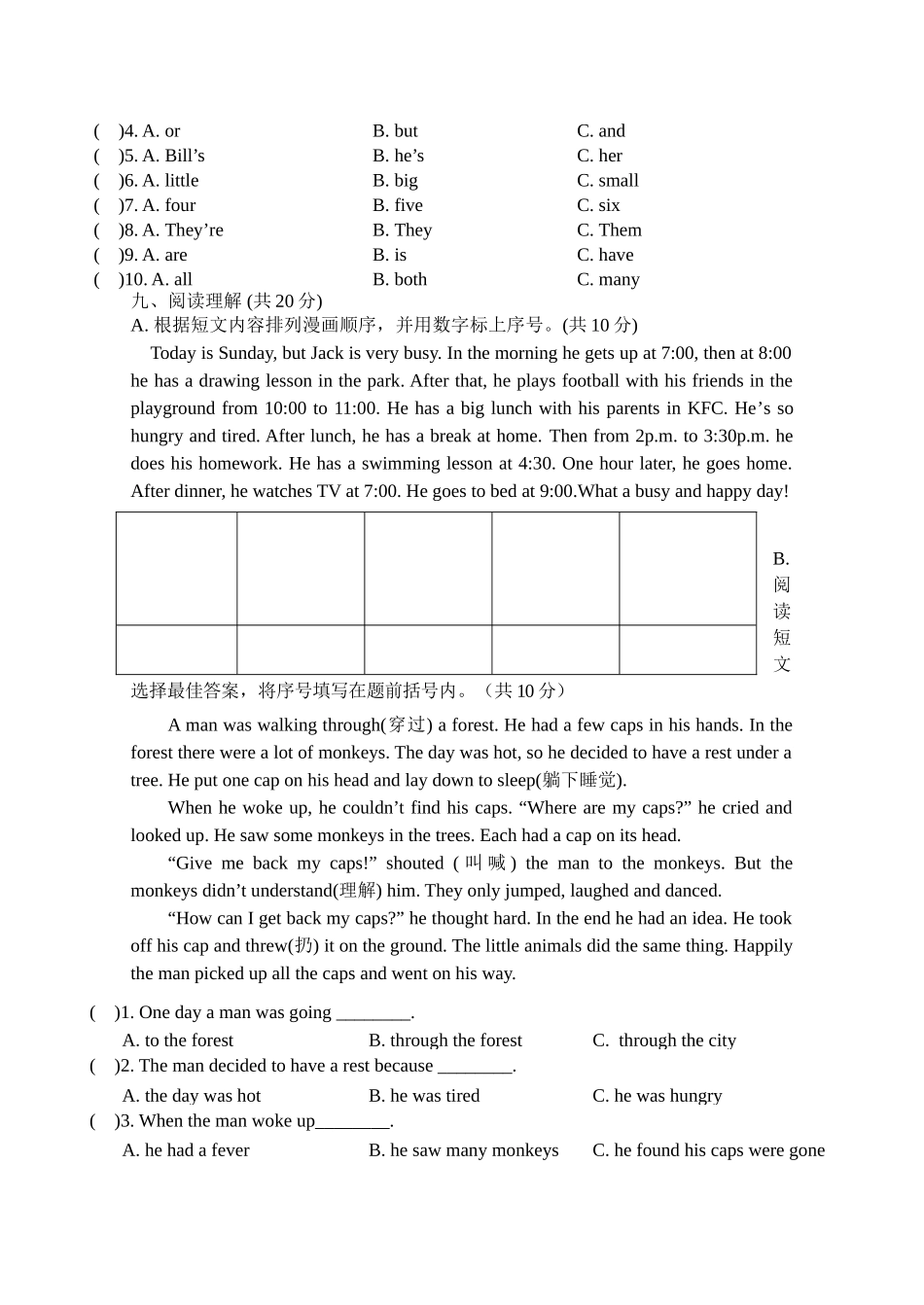 译林版六年级英语下册质量检测试卷2 _第3页