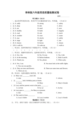 译林版六年级英语下册质量检测试卷2 