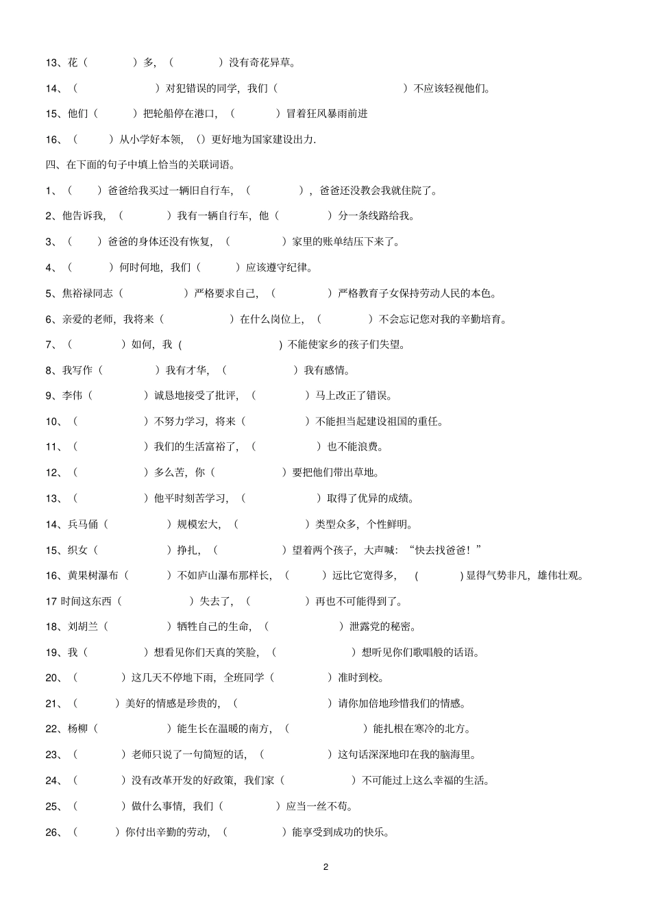 四年级语文关联词练习及答案95023_第2页