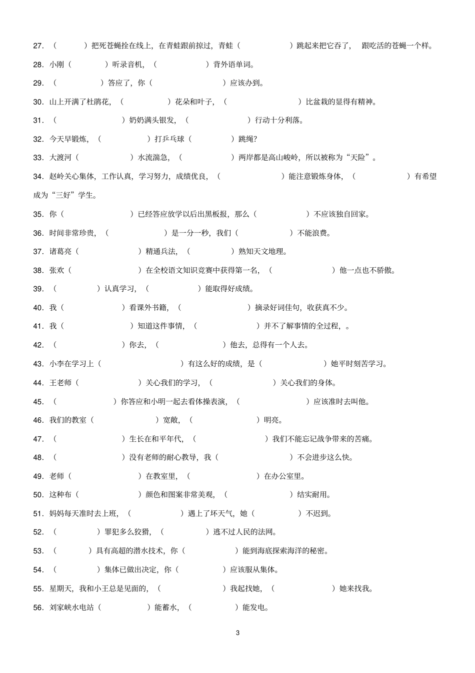 四年级语文关联词练习及答案95023_第3页