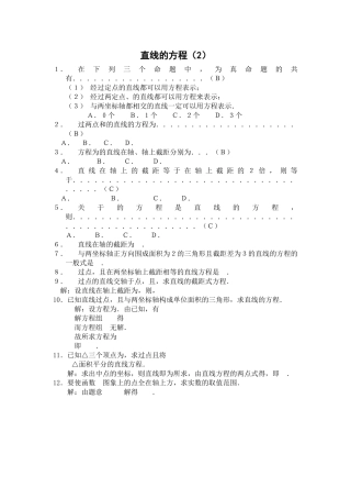 直线的方程第2课时练习1必修2 