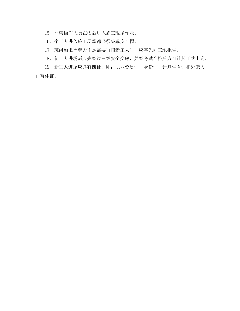 《管理资料-技术交底》之钢筋制作安装工程安全技术交底 _第2页