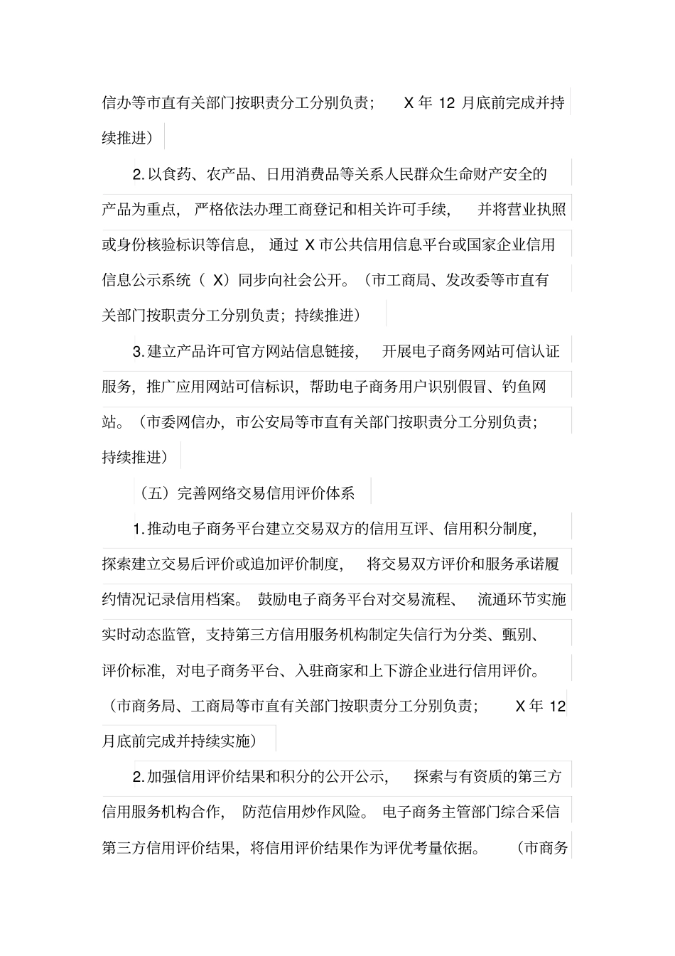 全面加强电子商务领域诚信建设实施方案(最新)_第3页