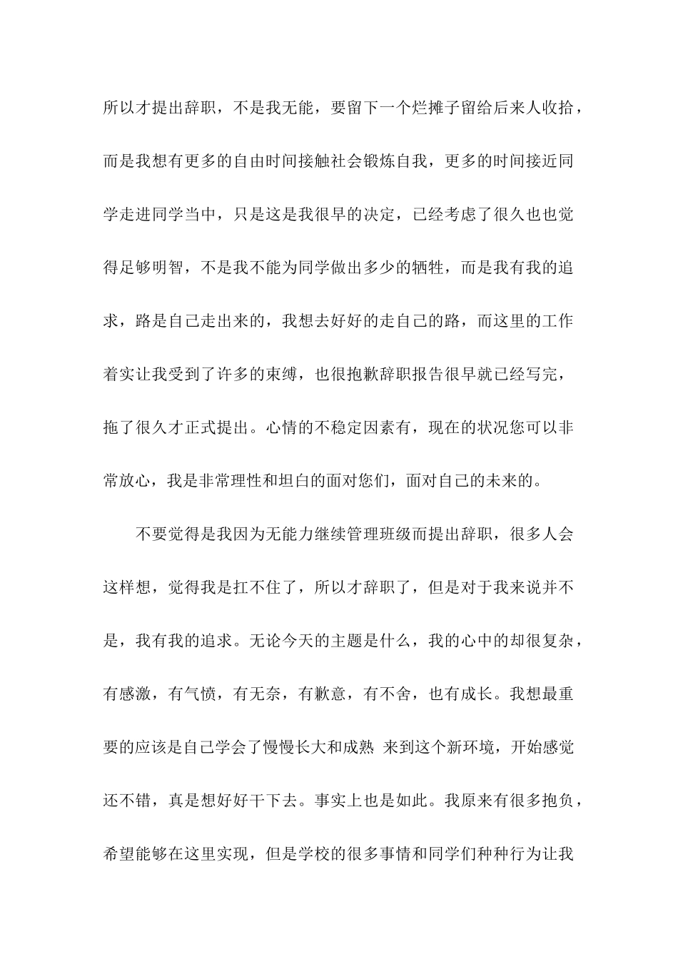 班长辞职申请书_第2页